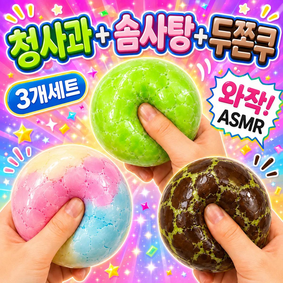 베리룬 왁뿌왁뿌 왁뿌볼 스트레스볼 3개세트 가격 추이 베리룬 왁뿌왁뿌 왁뿌볼 스트레스볼 3개세트 - 최저가 7,980원
