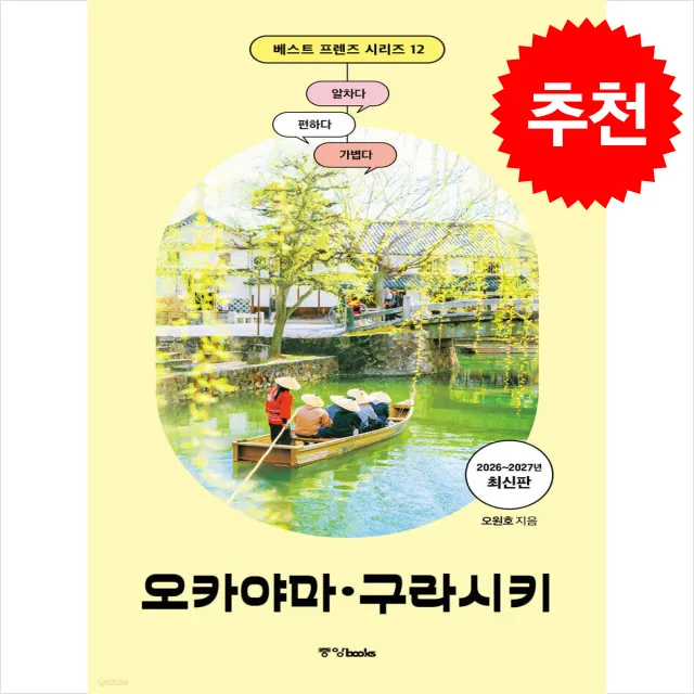 2026-2027 베스트 프렌즈 오카야마그라시키 쁘띠수첩 가격 추이 2026-2027 베스트 프렌즈 오카야마그라시키 쁘띠수첩 - 최저가 13,500원