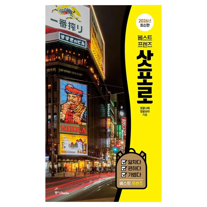 베스트 프렌즈 삿포로(2026) 가격 추이 베스트 프렌즈 삿포로(2026) - 최저가 11,700원