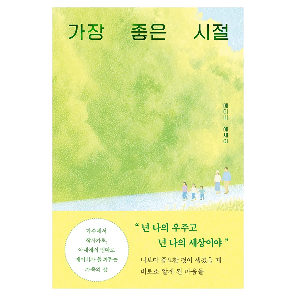 가장 좋은 시절 가격 추이 가장 좋은 시절 - 최저가 16,200원