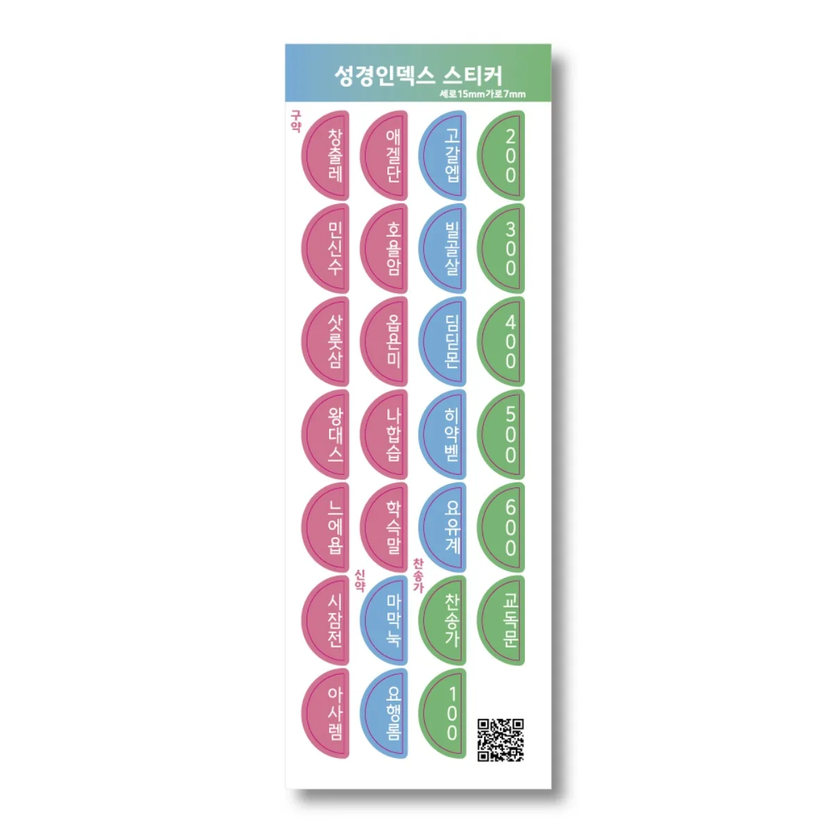 성경 스티커 색인 꾸미기 가격 추이 성경 스티커 색인 꾸미기 - 최저가 7,000원