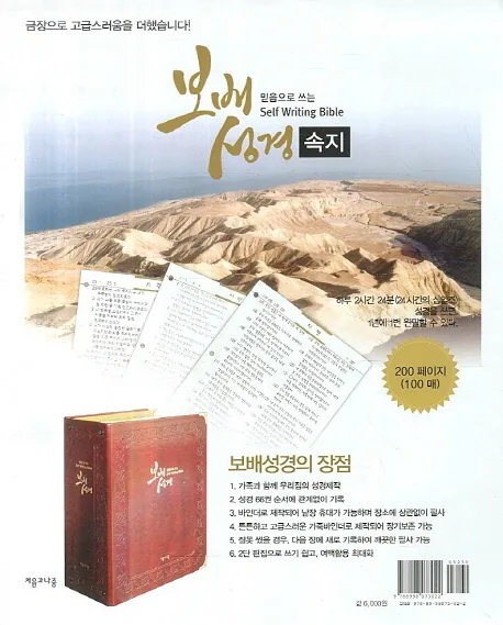보배성경 가격 추이 보배성경 - 최저가 7,200원