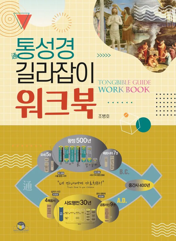 통성경 길라잡이 워크북 가격 추이 통성경 길라잡이 워크북 - 최저가 17,100원