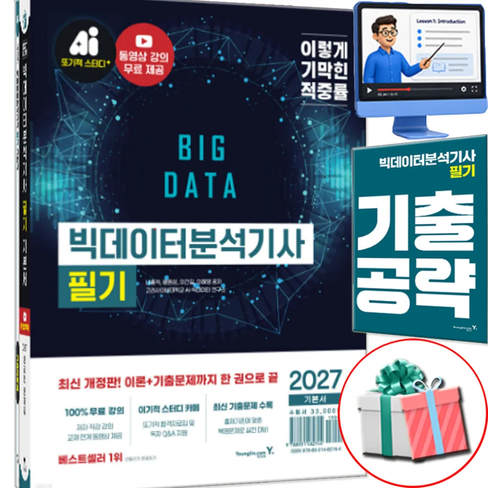 2027 이기적 빅데이터분석기사 필기 기본서 합격자료집 가격 추이 2027 이기적 빅데이터분석기사 필기 기본서 합격자료집 - 최저가 29,700원