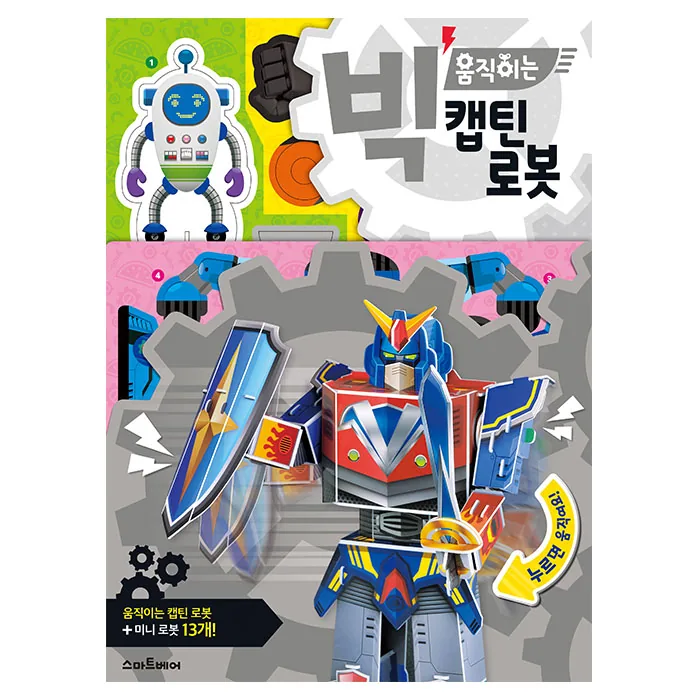 빅 움직이는 캡틴 로봇 가격 추이 빅 움직이는 캡틴 로봇 - 최저가 13,000원
