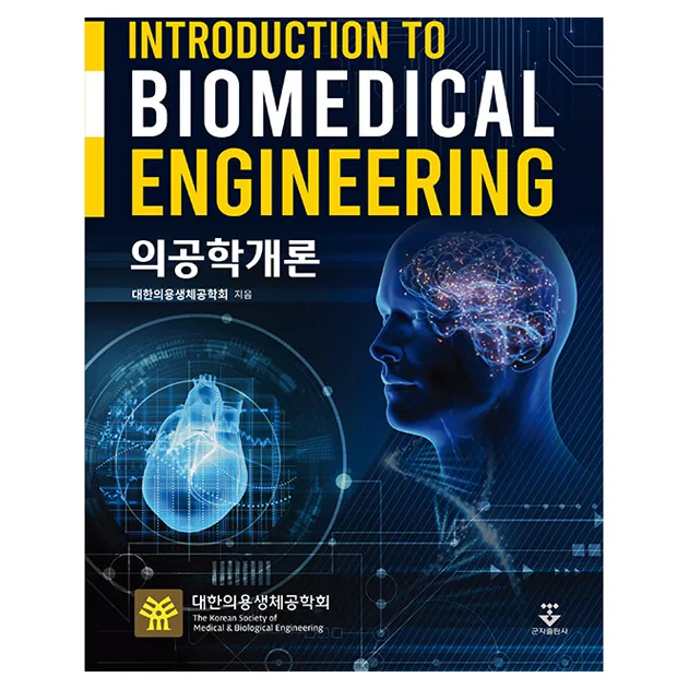 의공학개론 가격 추이 의공학개론 - 최저가 40,000원