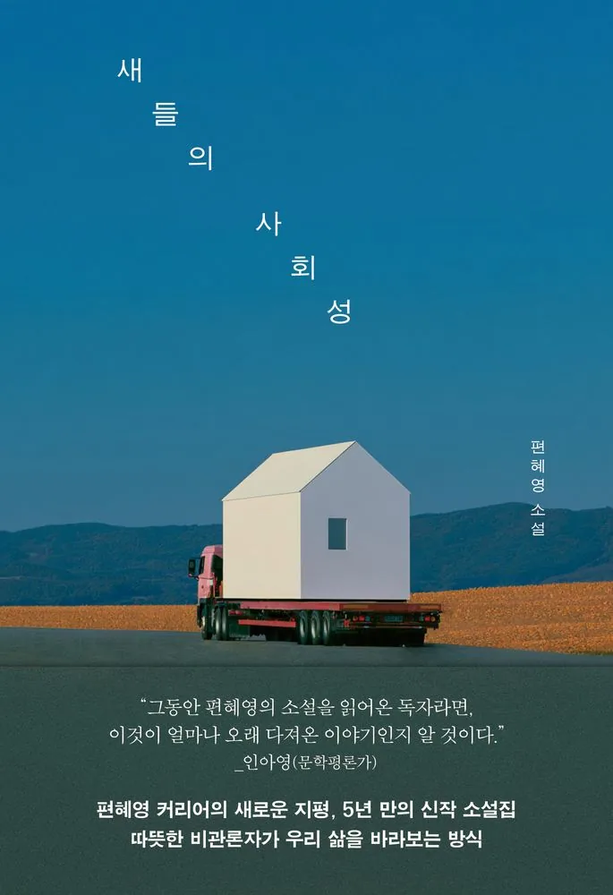 새들의 사회성 가격 추이 새들의 사회성 - 최저가 15,750원