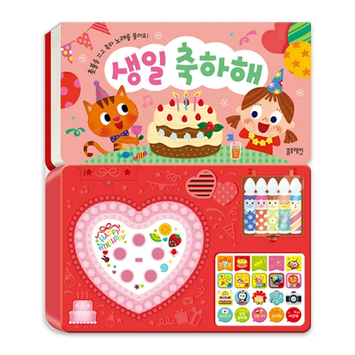 생일 축하해: 촛불을 끄고 축하 노래를 불러요! 가격 추이 생일 축하해: 촛불을 끄고 축하 노래를 불러요! - 최저가 15,370원