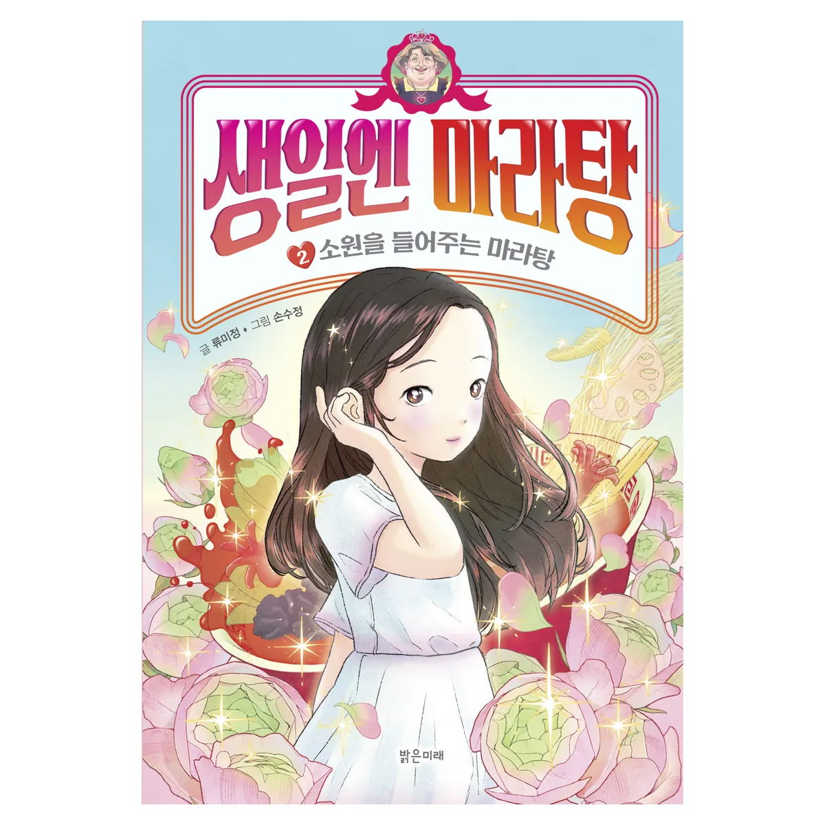 생일엔 마라탕 가격 추이 생일엔 마라탕 - 최저가 11,700원