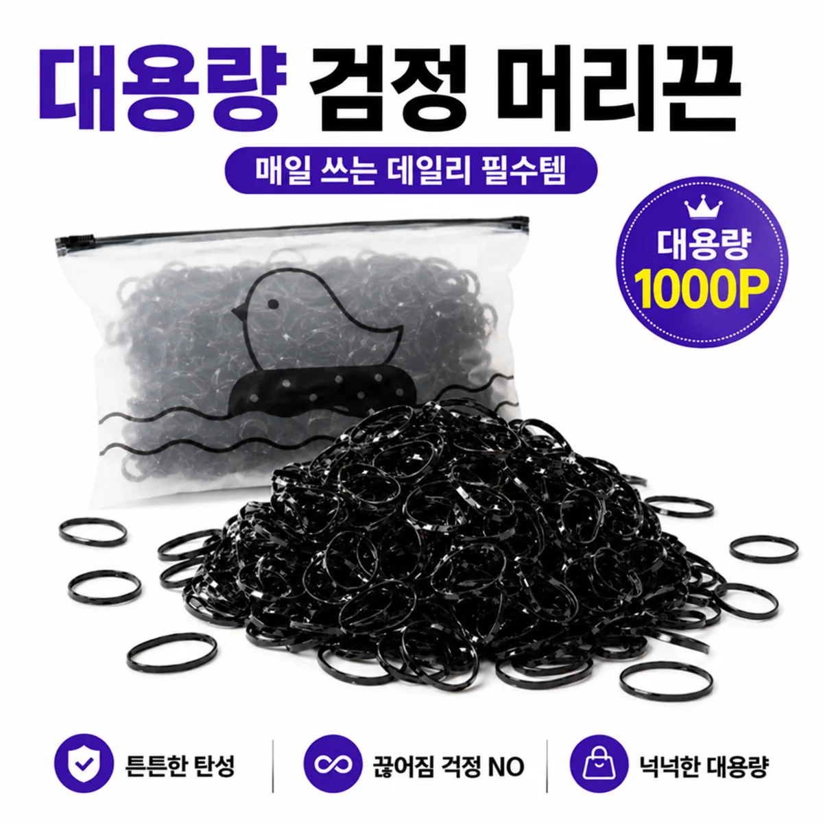 대용량 검정 고무줄 머리끈 1000p 가격 추이 대용량 검정 고무줄 머리끈 1000p - 최저가 1,400원