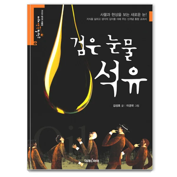 검은 눈물 석유 가격 추이 검은 눈물 석유 - 최저가 13,050원