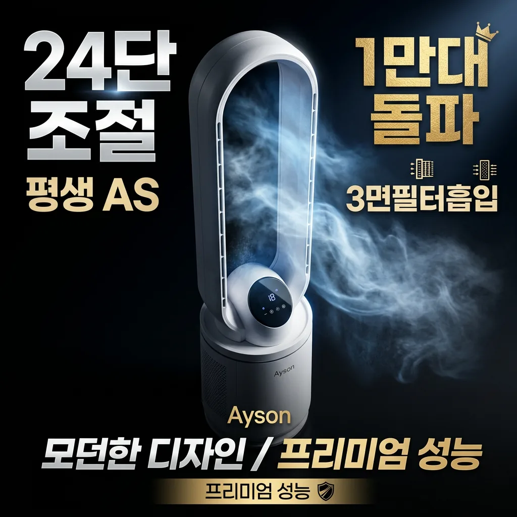 24단 BLDC 날개없는 선풍기 3면 필터 무풍 선풍기 화이트 가격 추이 24단 BLDC 날개없는 선풍기 3면 필터 무풍 선풍기 화이트 - 최저가 108,900원