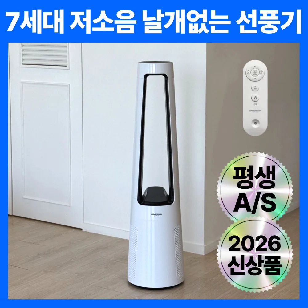7세대 날개없는 프리미엄 BLDC 안전한 선풍기 저소음 스탠드형 크림 화이트 가격 추이 7세대 날개없는 프리미엄 BLDC 안전한 선풍기 저소음 스탠드형 크림 화이트 - 최저가 128,000원