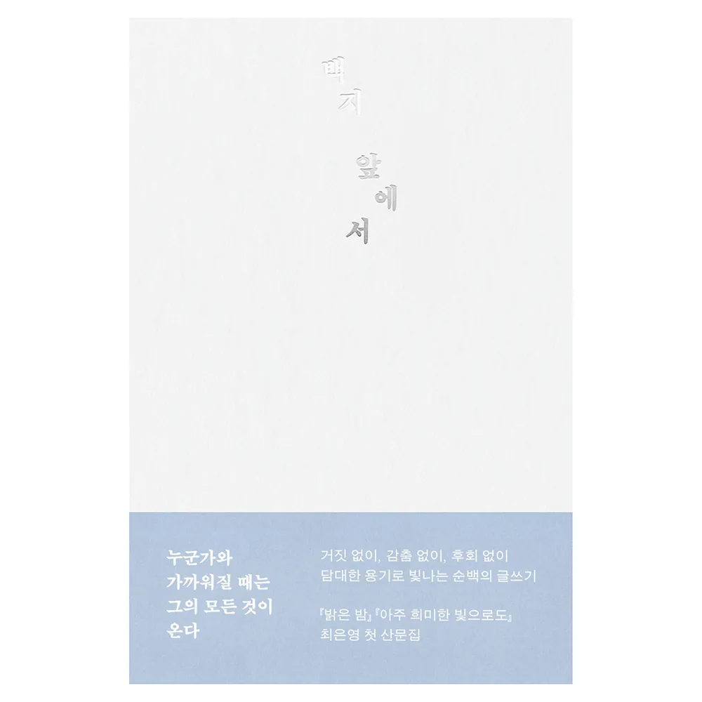 백지 앞에서 가격 추이 백지 앞에서 - 최저가 15,750원