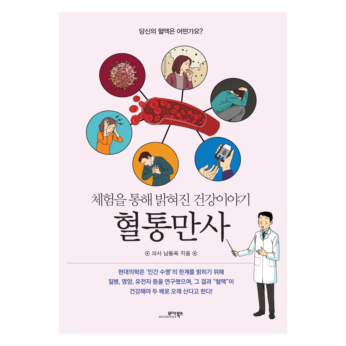 혈통만사 가격 추이 혈통만사 - 최저가 15,300원