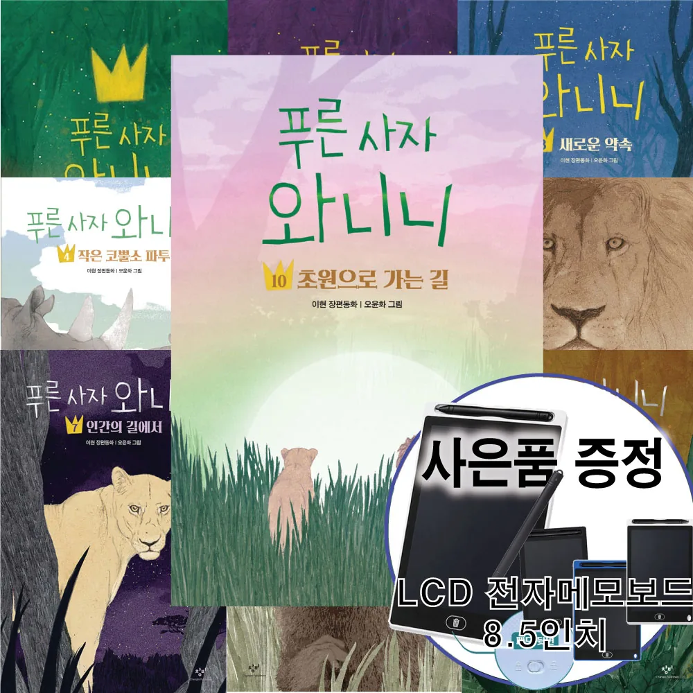 푸른 사자 와니니 완결 세트 (전 10권) 가격 비교 푸른 사자 와니니 완결 세트 (전 10권)