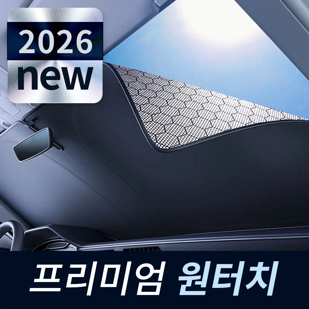 블루유 차량 햇빛가리개 원터치 그래핀 고급형 자외선차단 가격 추이 블루유 차량 햇빛가리개 원터치 그래핀 고급형 자외선차단 - 최저가 12,230원