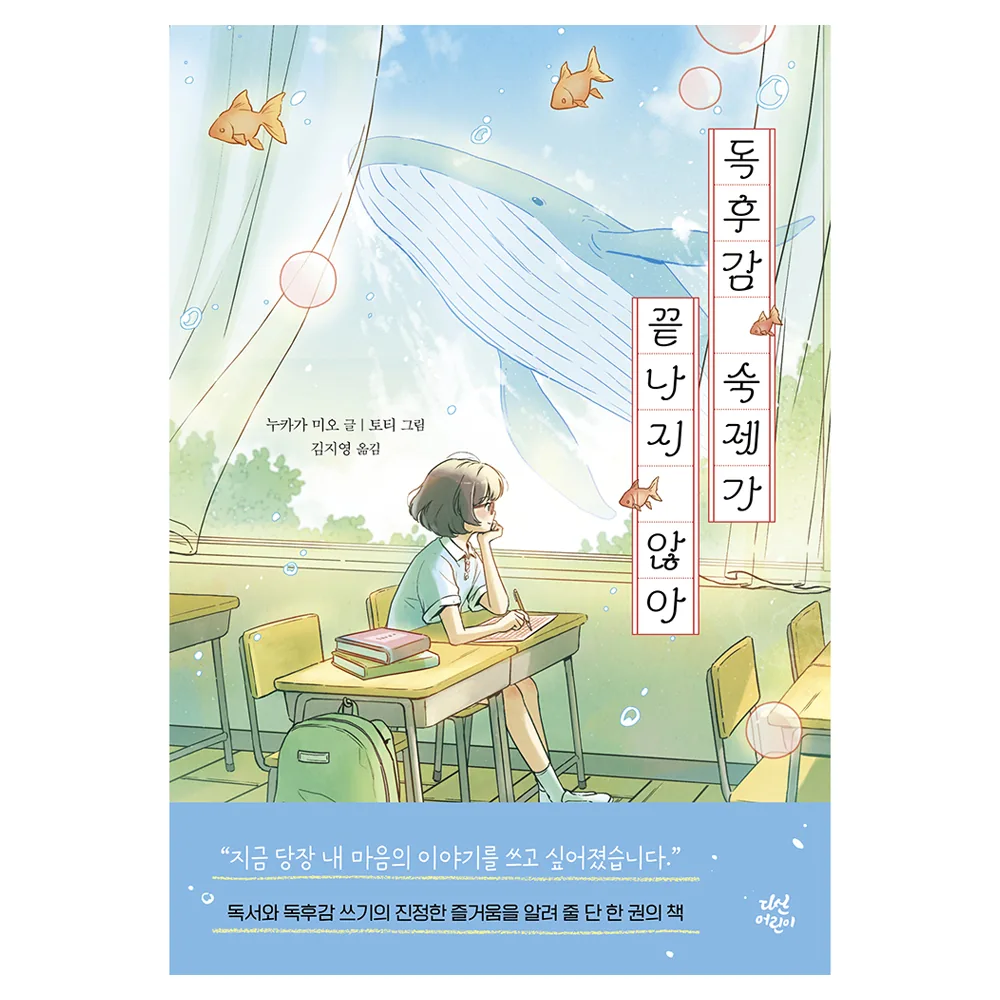 독후감 숙제가 끝나지 않아 가격 추이 독후감 숙제가 끝나지 않아 - 최저가 13,500원