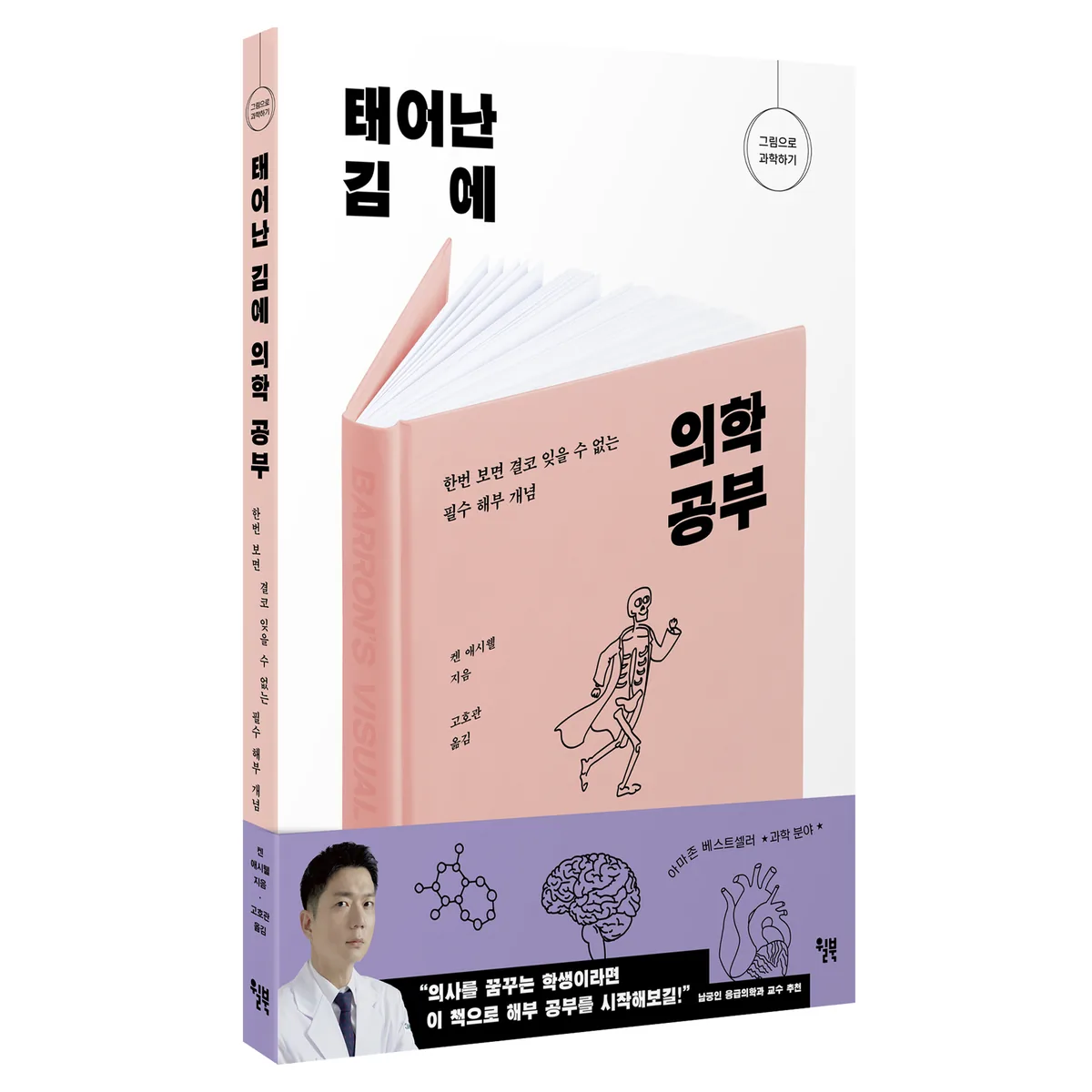 태어난 김에 의학 공부 가격 추이 태어난 김에 의학 공부 - 최저가 17,820원