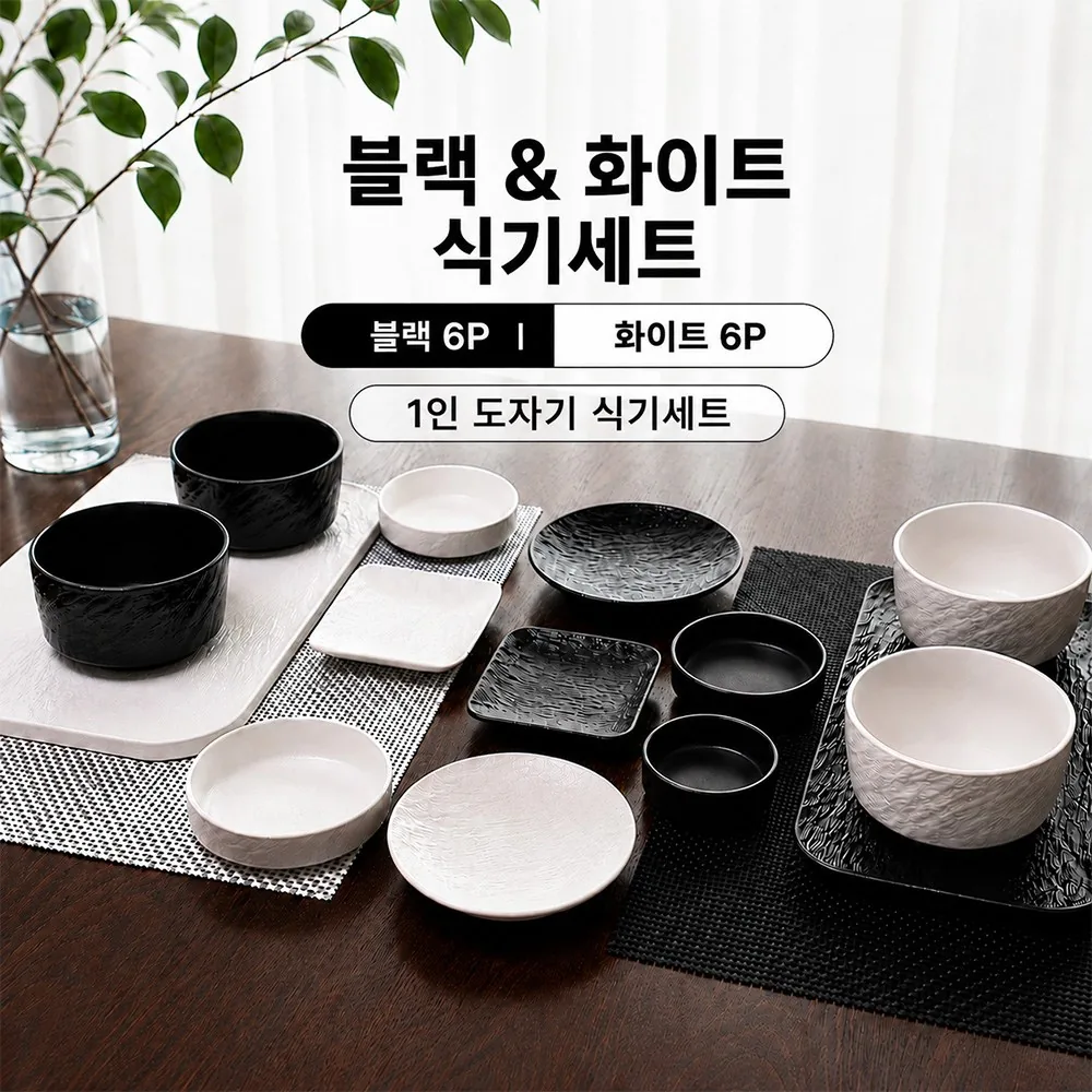 보이런던 앤느와르 식기세트 화이트 6P 블랙 6P 도자기 그릇세트 가격 추이 보이런던 앤느와르 식기세트 화이트 6P 블랙 6P 도자기 그릇세트 - 최저가 25,200원