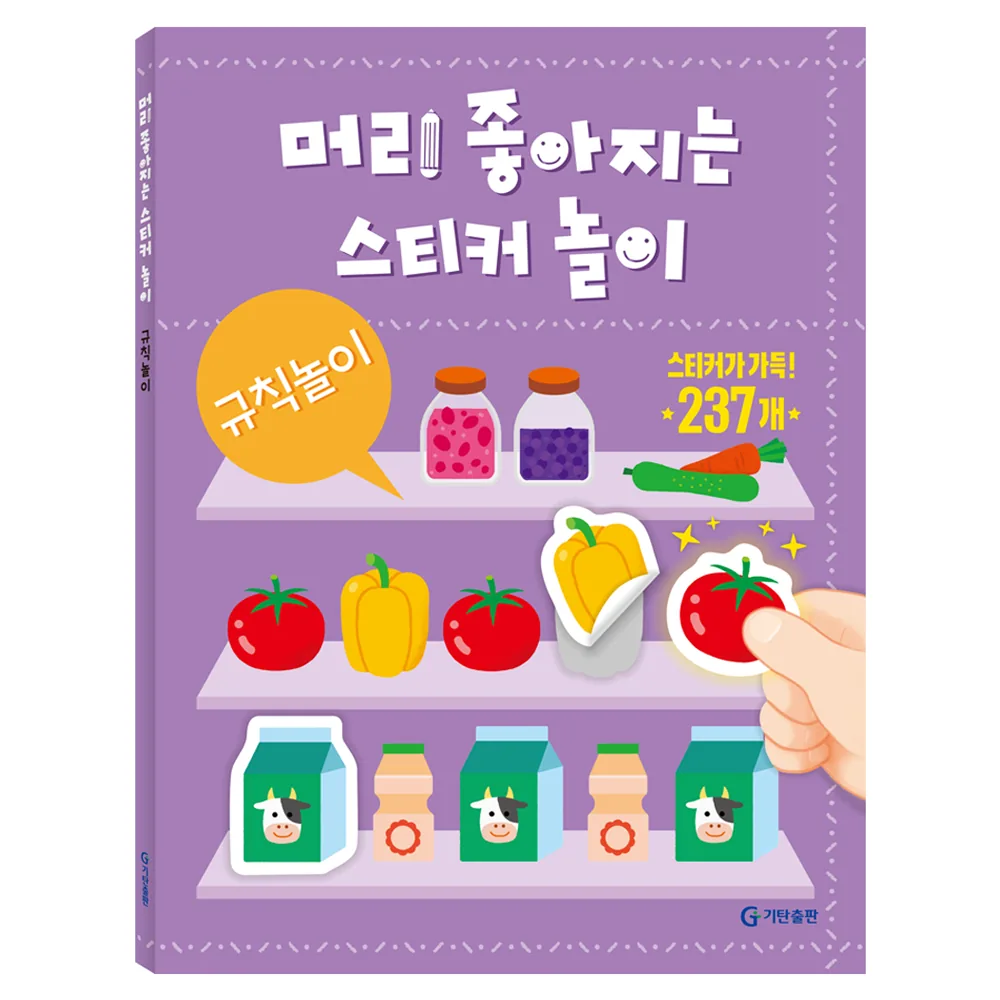 머리 좋아지는 스티커 놀이: 규칙놀이 가격 추이 머리 좋아지는 스티커 놀이: 규칙놀이 - 최저가 8,820원