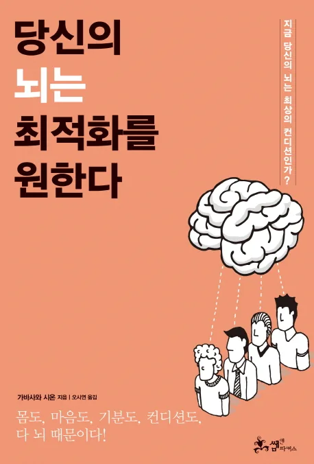 당신의 뇌는 최적화를 원한다 가격 추이 당신의 뇌는 최적화를 원한다 - 최저가 16,200원