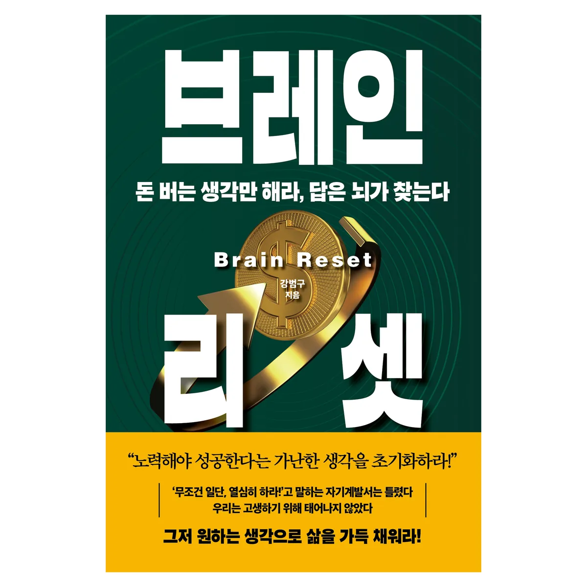 브레인 리셋 가격 추이 브레인 리셋 - 최저가 18,000원