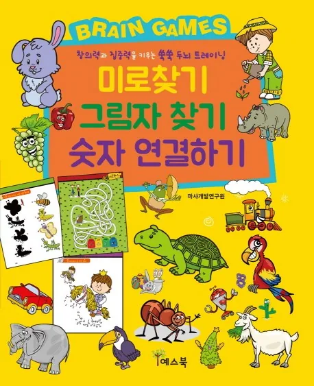 미로찾기 그림자찾기 숫자 연결하기 두뇌 트레이닝 가격 추이 미로찾기 그림자찾기 숫자 연결하기 두뇌 트레이닝 - 최저가 9,900원