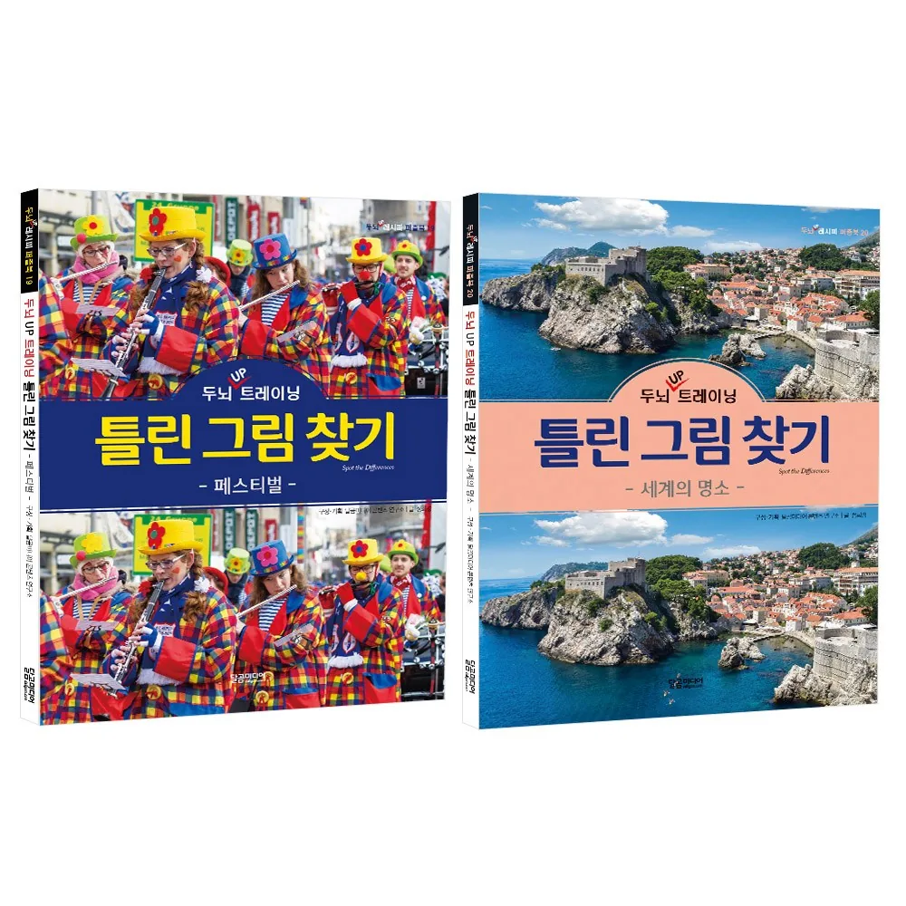 두뇌 UP 트레이닝 틀린 그림 찾기 유네스코 세계 문화 유산 세트 가격 추이 두뇌 UP 트레이닝 틀린 그림 찾기 유네스코 세계 문화 유산 세트 - 최저가 13,340원