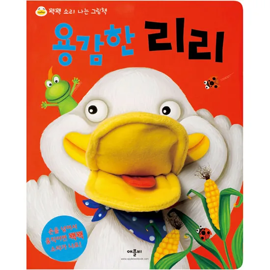 용감한 리리: 꽥꽥 소리 나는 그림책 가격 추이 용감한 리리: 꽥꽥 소리 나는 그림책 - 최저가 12,600원