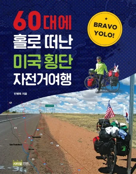 Bravo YOLO 60대 미국 횡단 자전거여행 가격 추이 Bravo YOLO 60대 미국 횡단 자전거여행 - 최저가 14,400원