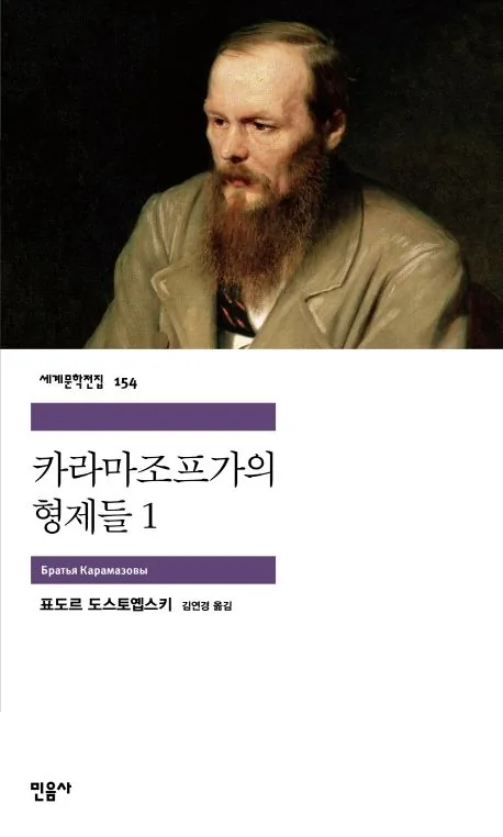 카라마조프가의 형제들 1 가격 추이 카라마조프가의 형제들 1 - 최저가 12,600원