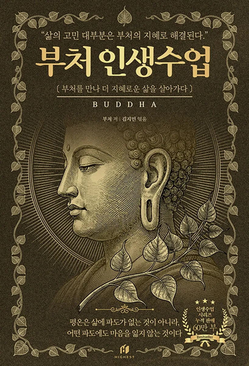 부처 인생수업: 2500년 동안 내려온 삶의 지혜 가격 추이 부처 인생수업: 2500년 동안 내려온 삶의 지혜 - 최저가 15,270원
