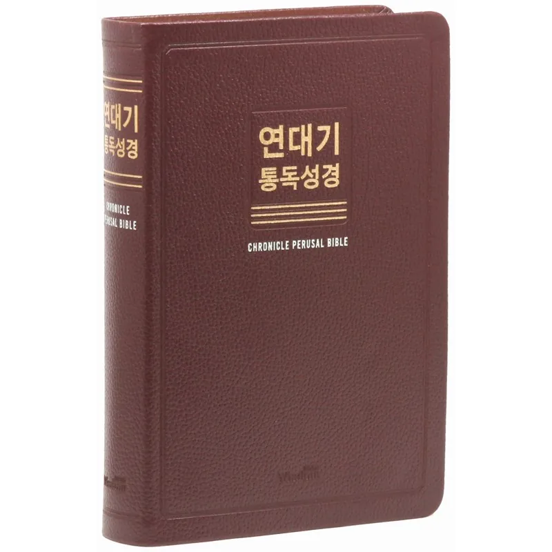 연대기통독성경 대 고급 무지퍼 무색인 버건디 단본 가격 추이 연대기통독성경 대 고급 무지퍼 무색인 버건디 단본 - 최저가 58,500원