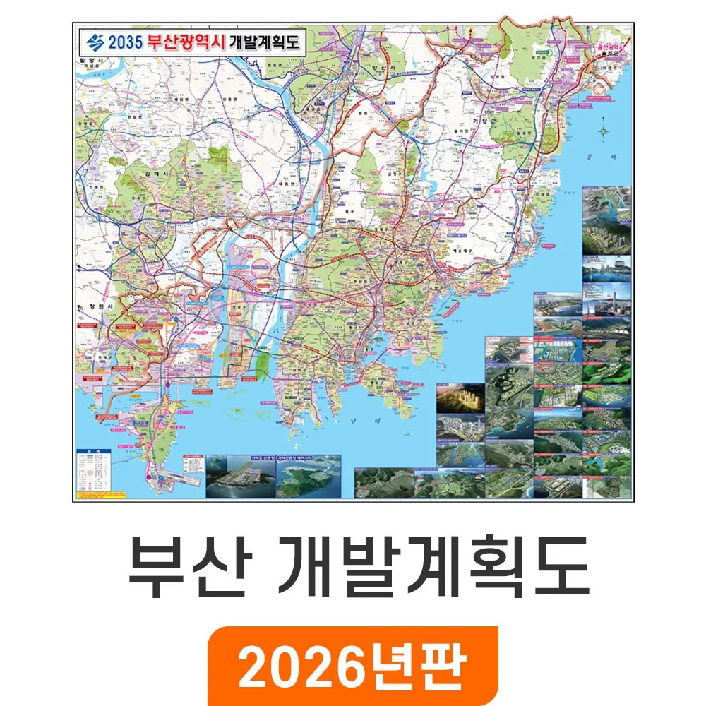 지도코리아 2035 부산 개발계획도 150x129cm 코팅 중형 가격 추이 지도코리아 2035 부산 개발계획도 150x129cm 코팅 중형 - 최저가 80,000원