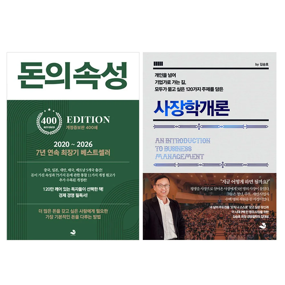 사장학개론 + 돈의 속성 가격 추이 사장학개론 + 돈의 속성 - 최저가 38,500원