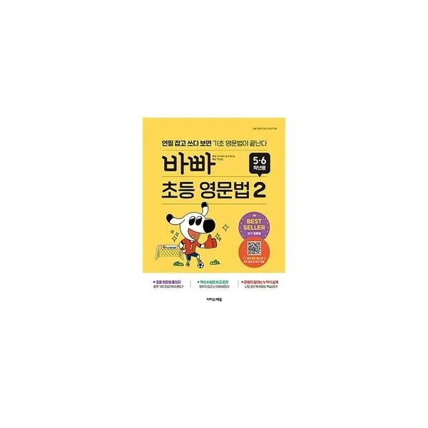 바빠 초등 영문법: 5, 6학년용 2 가격 추이 바빠 초등 영문법: 5, 6학년용 2 - 최저가 11,700원