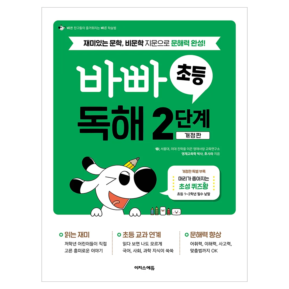 바빠 초등 독해 2단계 가격 추이 바빠 초등 독해 2단계 - 최저가 11,520원