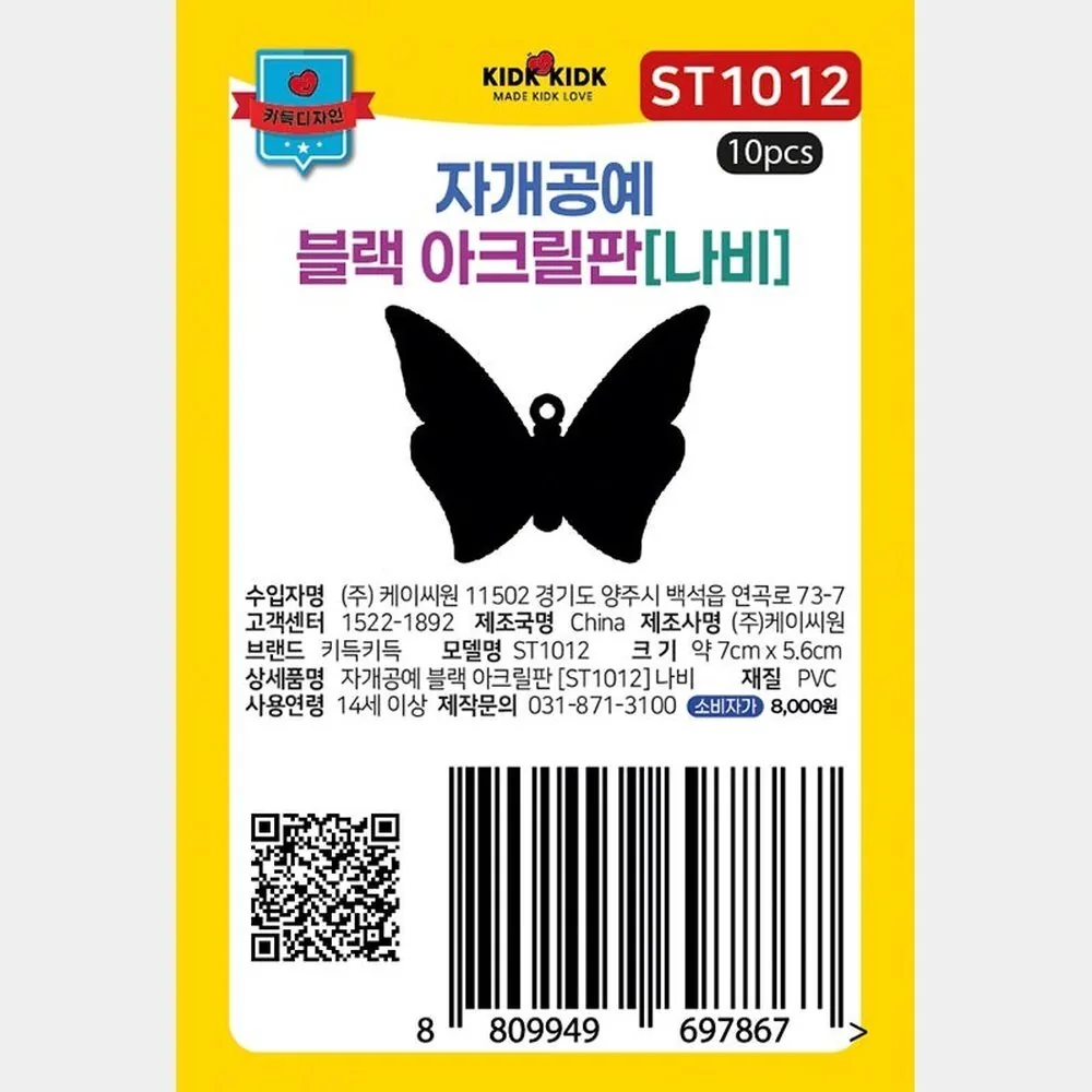 나비모양 미술아크릴판 가격 추이 나비모양 미술아크릴판 - 최저가 7,500원