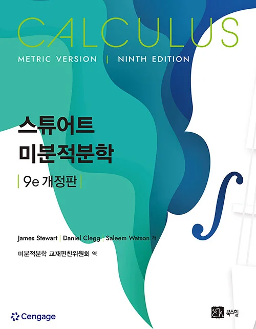 미분적분학 9판 개정판 가격 추이 미분적분학 9판 개정판 - 최저가 49,000원
