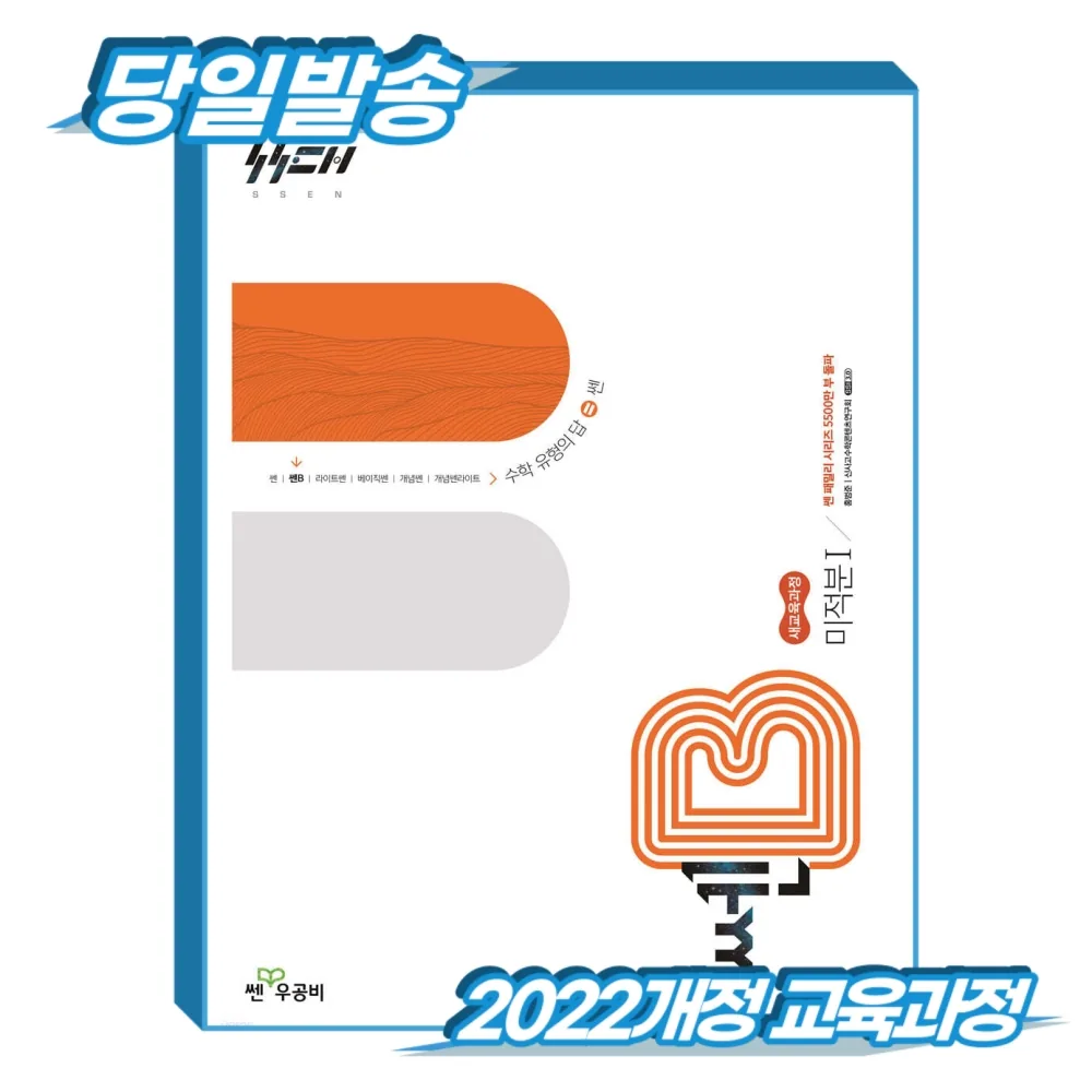 쎈B 고등 미적분1 (2022개정 교육과정) 신사고 가격 추이 쎈B 고등 미적분1 (2022개정 교육과정) 신사고 - 최저가 15,300원