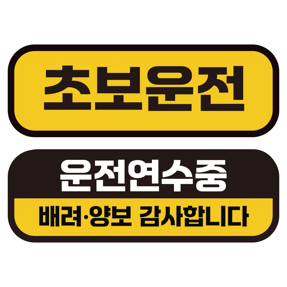 카마존 초보운전 반사 자석 스티커 가로형 가격 추이 카마존 초보운전 반사 자석 스티커 가로형 - 최저가 6,400원