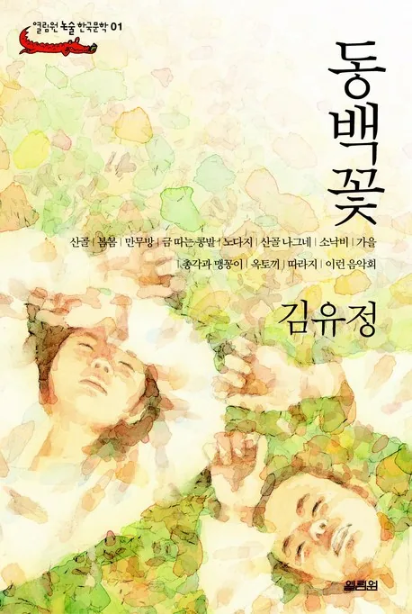 동백꽃 가격 추이 동백꽃 - 최저가 14,400원