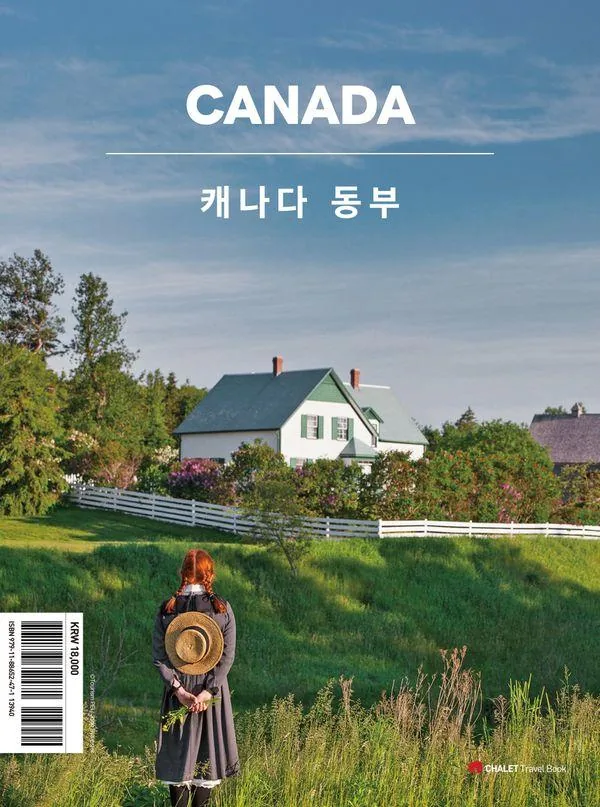 샬레트래블북 캐나다 동부 2026-2027 가격 추이 샬레트래블북 캐나다 동부 2026-2027 - 최저가 16,200원