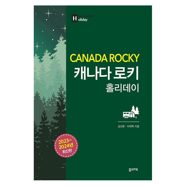 캐나다 로키 홀리데이 가격 추이 캐나다 로키 홀리데이 - 최저가 15,300원