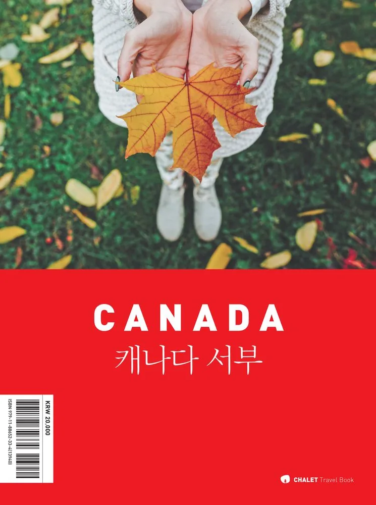 샬레트래블북 캐나다 서부 가격 추이 샬레트래블북 캐나다 서부 - 최저가 18,000원
