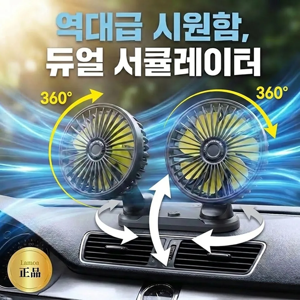 26년 신형 차량용 360도 회전 서큘레이터 USB타입 가격 추이 26년 신형 차량용 360도 회전 서큘레이터 USB타입 - 최저가 22,250원