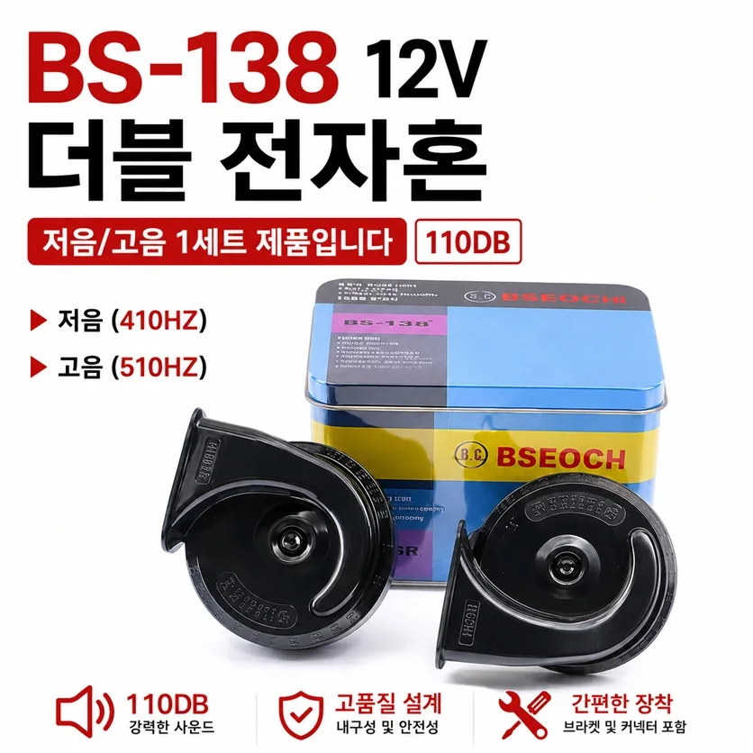 지노기업 승용차 12V 더블전자혼 쌍혼 달팽이혼 나팔혼 경적 BSEOCH BS-138-02 110DB 고음 저음 듀얼혼 가격 추이 지노기업 승용차 12V 더블전자혼 쌍혼 달팽이혼 나팔혼 경적 BSEOCH BS-138-02 110DB 고음 저음 듀얼혼 - 최저가 14,250원