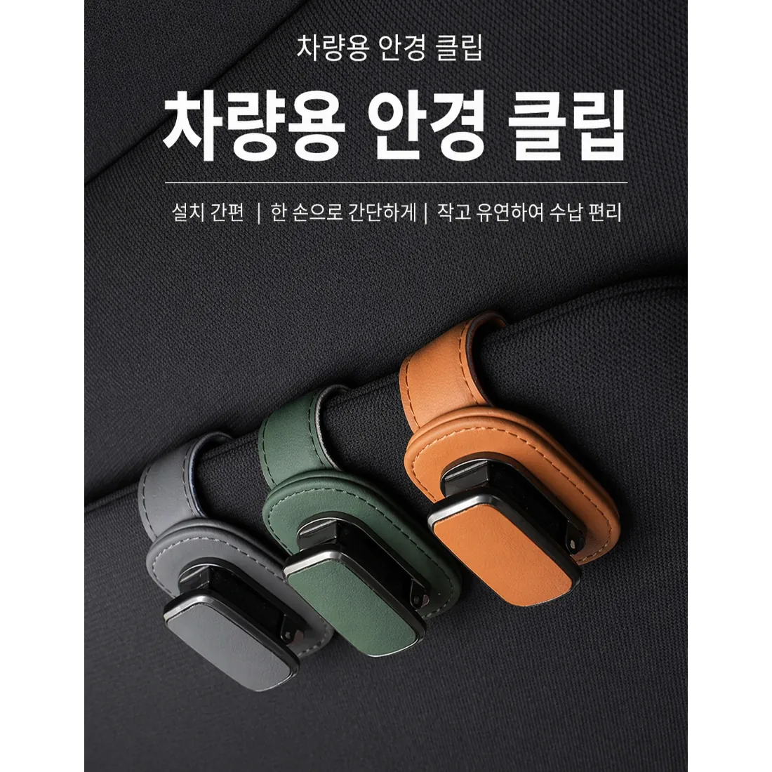 차량용 안경 클립 선글라스 거치대 선바이저 안경걸이 가죽 수납 홀더 가격 추이 차량용 안경 클립 선글라스 거치대 선바이저 안경걸이 가죽 수납 홀더 - 최저가 8,900원