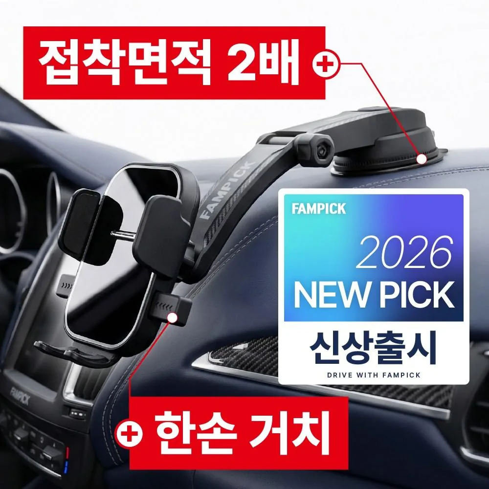 팸픽 차량용 핸드폰거치대 대시보드 흡착형 가격 추이 팸픽 차량용 핸드폰거치대 대시보드 흡착형 - 최저가 7,900원